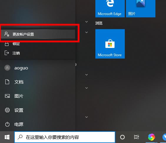 Win10系統(tǒng)如何切換賬戶