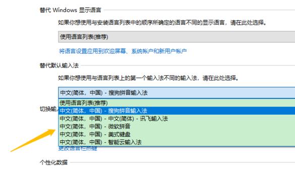 Win10系統如何切換輸入法
