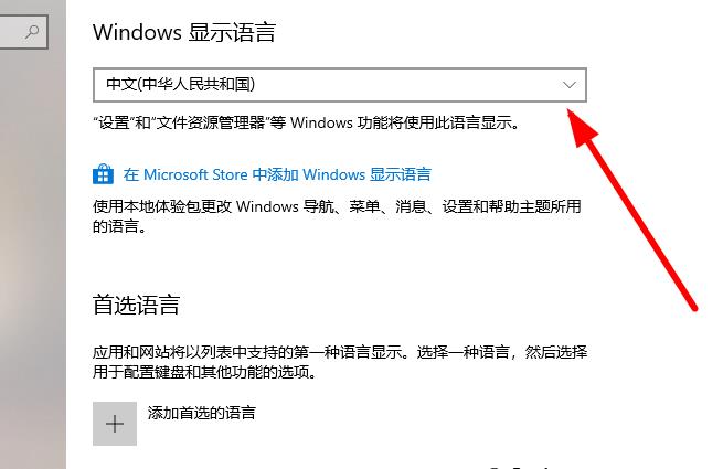 Win10系統如何切換成中文
