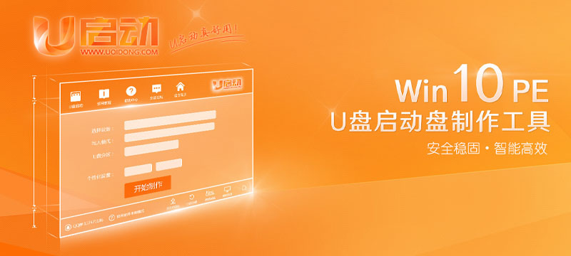 u啟動win10pe裝機工具怎么用