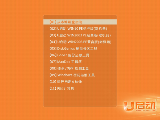u啟動win10pe裝機工具怎么用