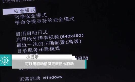 win10分辨率太高導致黑屏