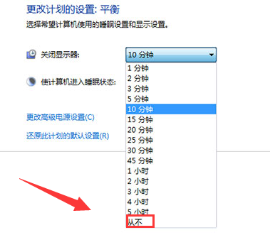 win7怎么設置顯示器不休眠