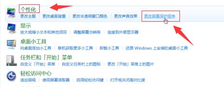win7屏幕保護怎么關