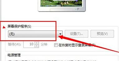 win7屏幕保護怎么關