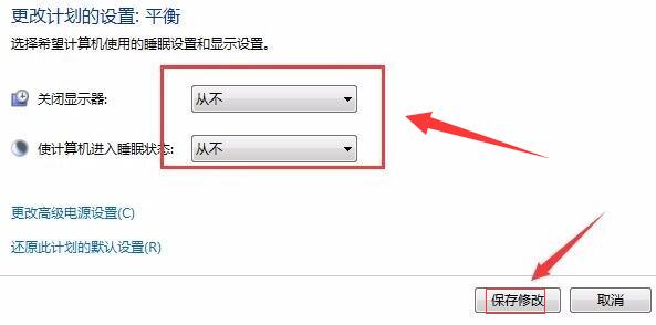win7屏幕常亮怎么設置