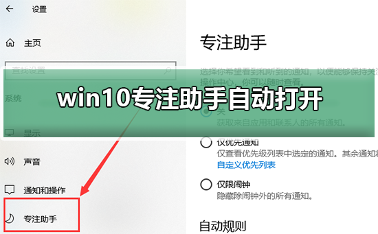win10專注助手自動打開