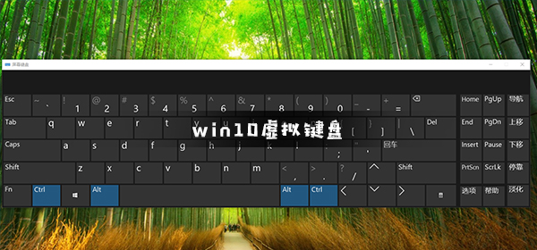 win10虛擬鍵盤怎么打開
