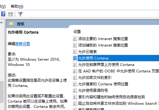 win10專注助手怎么把小娜關閉