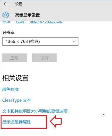win10顯示器刷新率怎么調(diào)