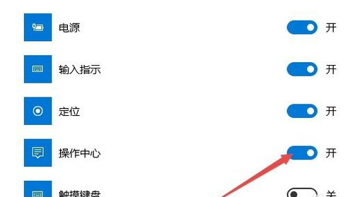 win10系統操作中心不見了