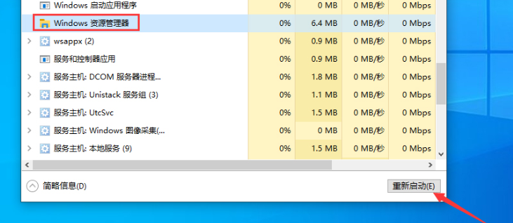 win10版本1909桌面假死怎么解決