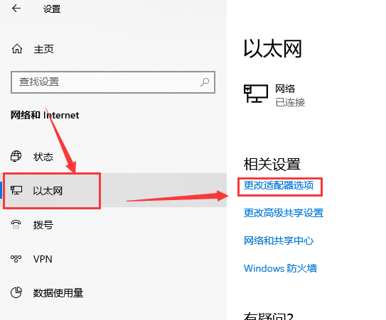win10版本1909系統無網絡怎么解決
