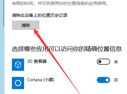 win10版本1909定位服務怎么樣關閉