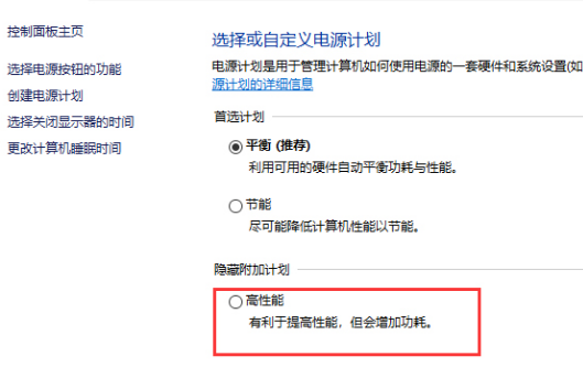 win10最新版本1909怎么開高性能模式