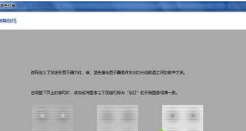 win7如何校正顯示器顏色