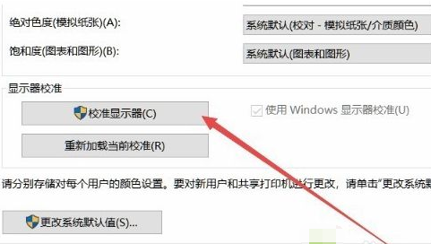 win10電腦顯示器顏色不對如何調(diào)整