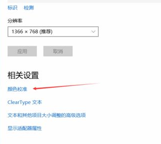 win10電腦顯示器顏色不對如何調(diào)整