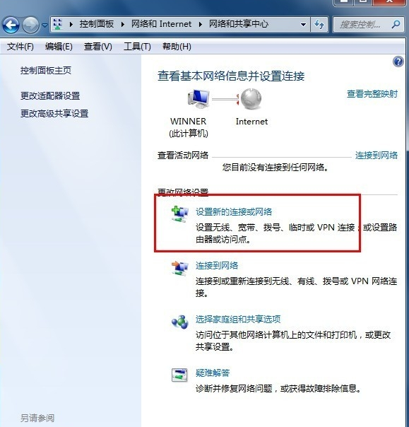 win7寬帶連接怎么創建桌面