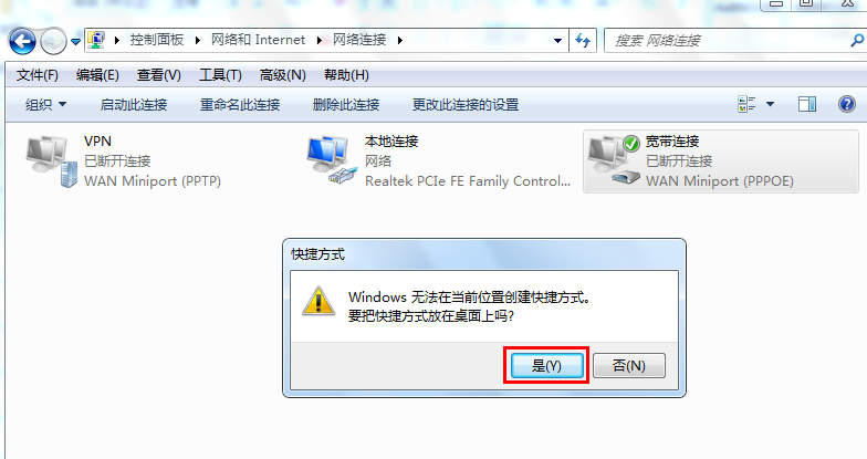win7寬帶連接怎么創建桌面