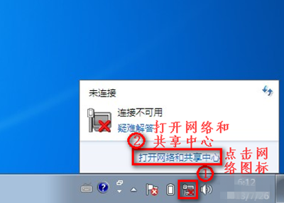 win7網(wǎng)絡(luò)連接不可用是怎么回事