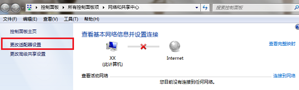 win7網絡連接不可用怎么恢復