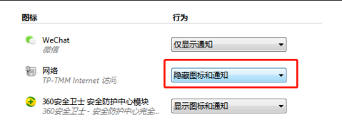 win7網絡圖標不顯示