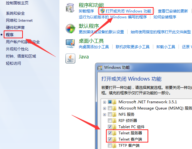 win7網絡服務怎么開啟