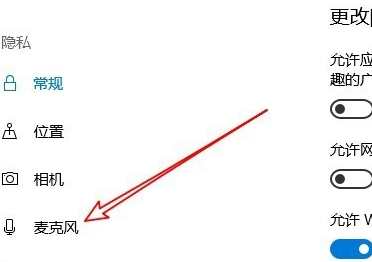 Win10怎么樣開啟麥克風