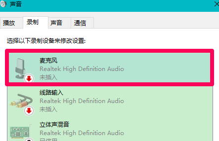 Win10系統(tǒng)插入耳機(jī)麥克風(fēng)不顯示設(shè)備