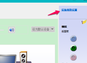 Win10系統(tǒng)插入耳機(jī)麥克風(fēng)不顯示設(shè)備