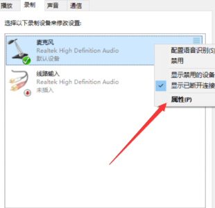 win10麥克風有雜音怎么消除