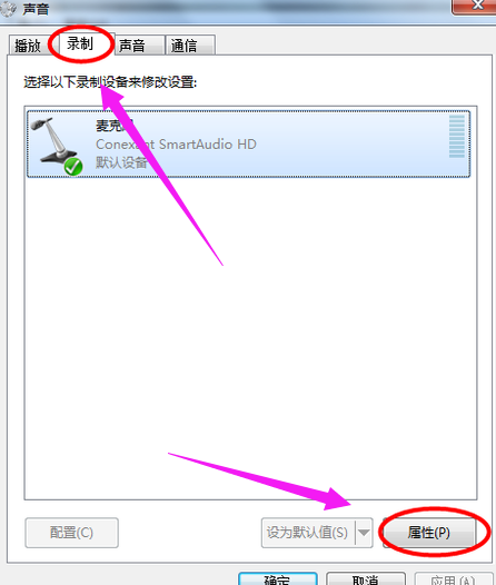 windows10電腦麥克風沒聲音