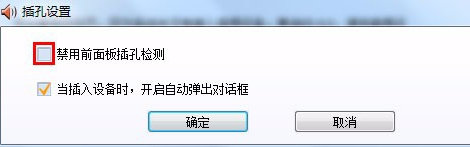 win7麥克風(fēng)顯示未插入怎么辦