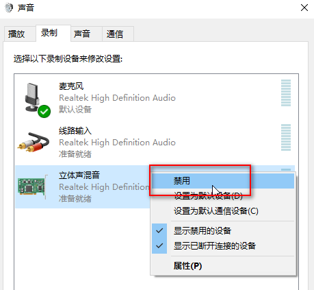 win10麥克風沒聲音