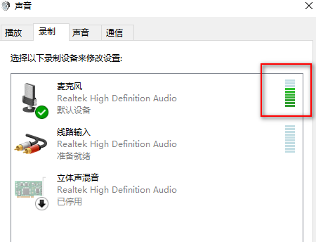 win10麥克風沒聲音