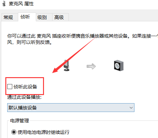 Win10系統麥克風沒聲音怎么設置