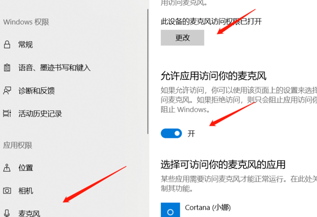 win10筆記本麥克風說話沒聲音