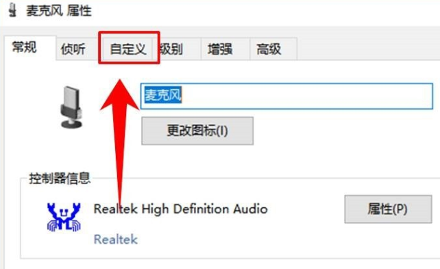 win10怎么調(diào)麥克風(fēng)音量