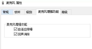 Win10怎么樣消除麥克風噪音