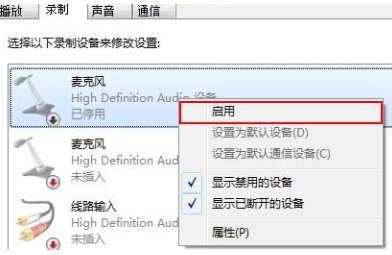 win10麥克風音量亂跳怎么辦