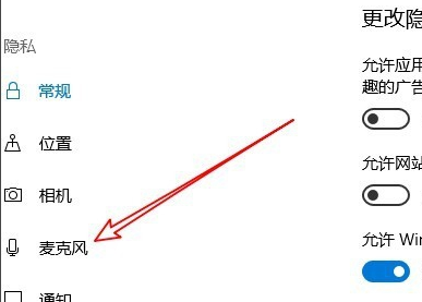 win10麥克風(fēng)權(quán)限如何開(kāi)啟