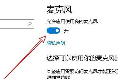 win10麥克風(fēng)權(quán)限如何開(kāi)啟