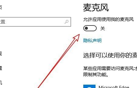 win10麥克風(fēng)權(quán)限如何開(kāi)啟