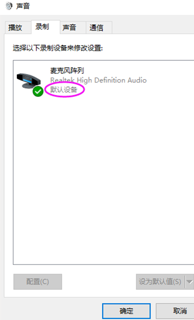 win10無法找到輸入設備麥克風