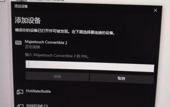 win10藍牙鍵盤pin碼怎么弄