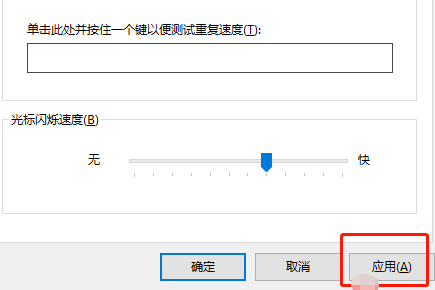 win10怎么調(diào)整鍵盤靈敏度