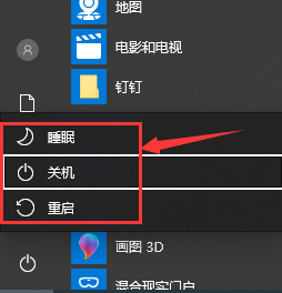 win10鍵盤如何快捷鍵關機