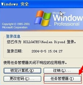 windowsxp任務管理器怎么打開