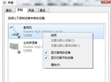 Win7系統連接耳麥不能說話怎么辦